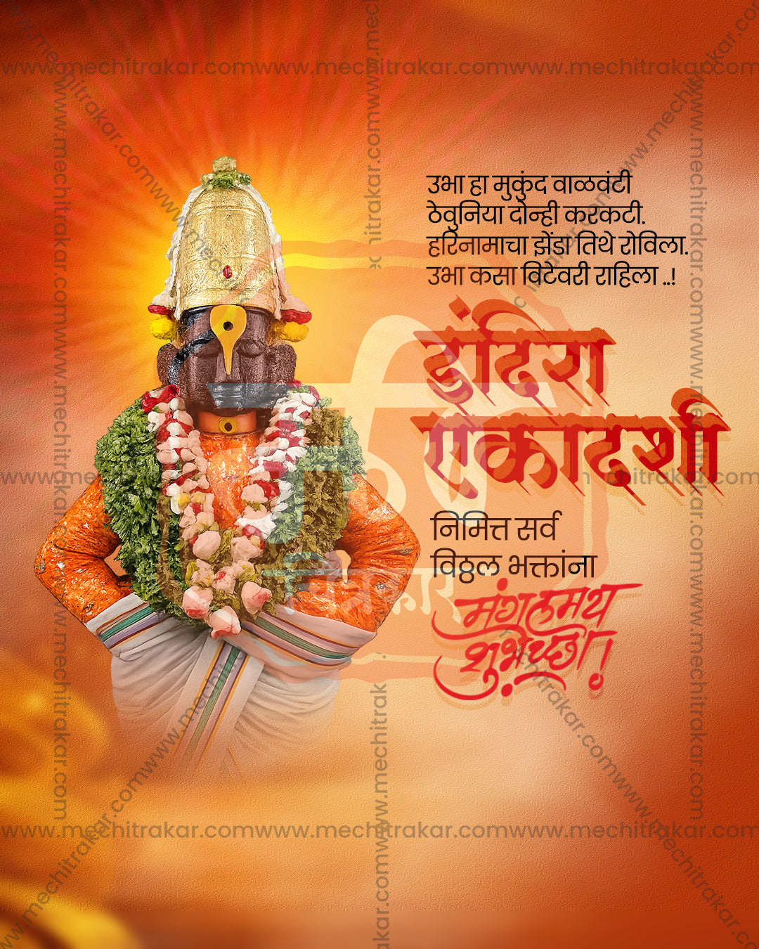 Hari Vitthal Indira Ekadashi Editable PSD Template: Garland Radiance Theme Based Design for Festival Decoration