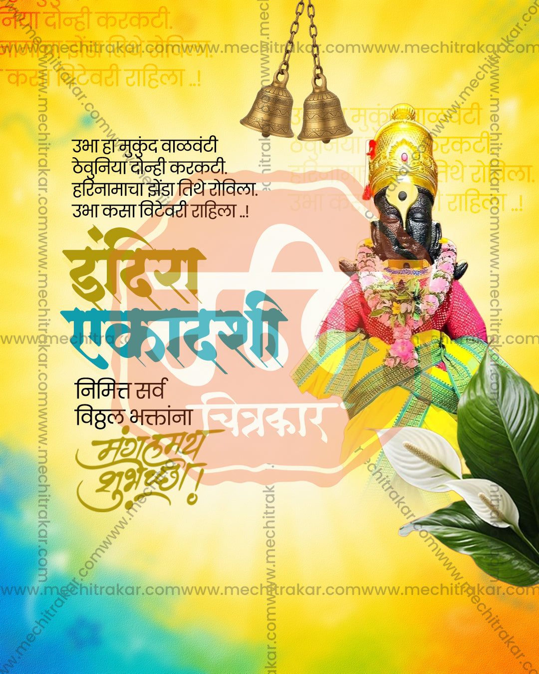 Rukmini Vitthal Indira Ekadashi Editable PSD Template: Rainbow Watercolor Pair Theme Based Design for Festival Decoration