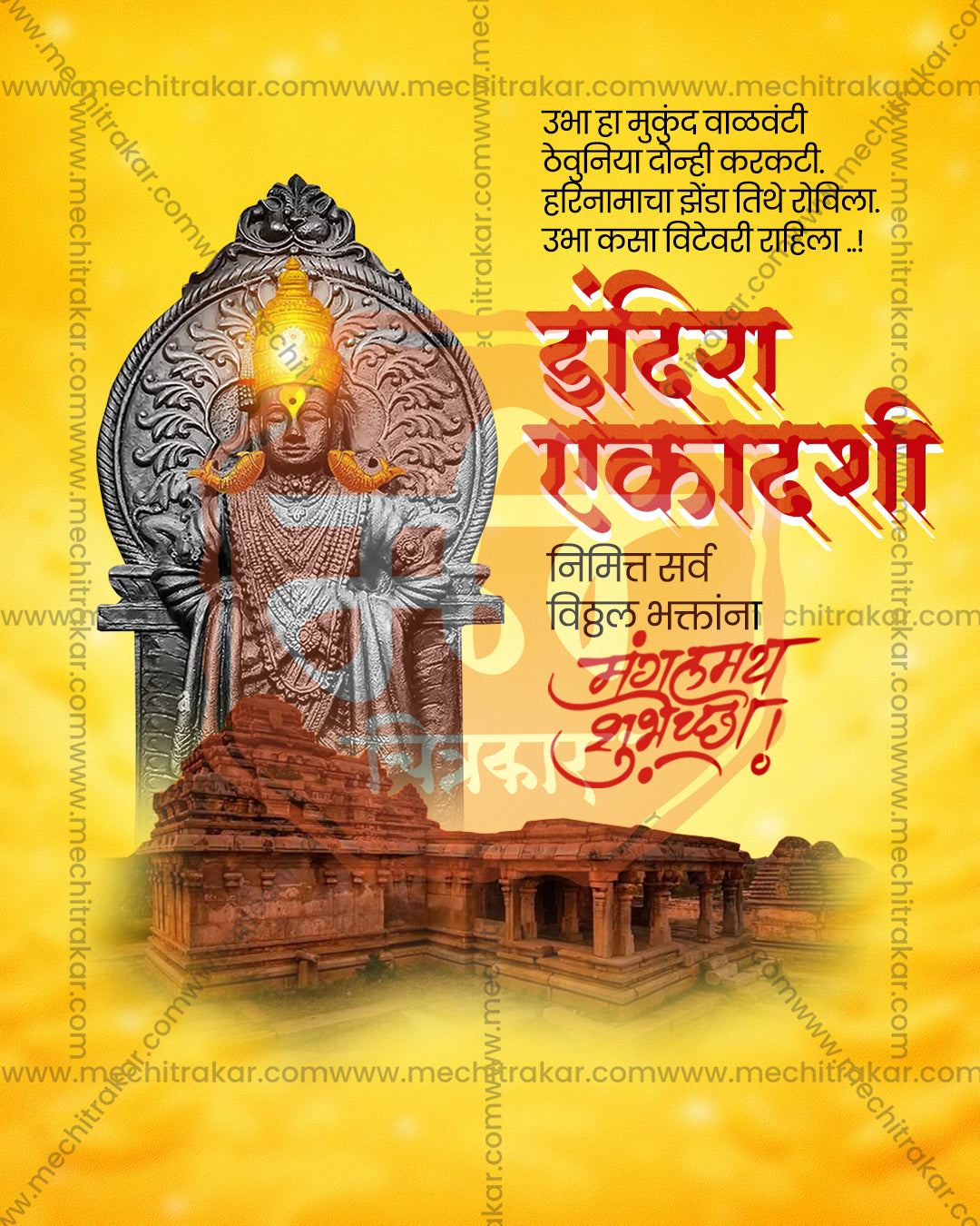 Pandharinath Indira Ekadashi Editable PSD Template: Temple Arch Seated Idol Theme Based Design for Festival Decoration