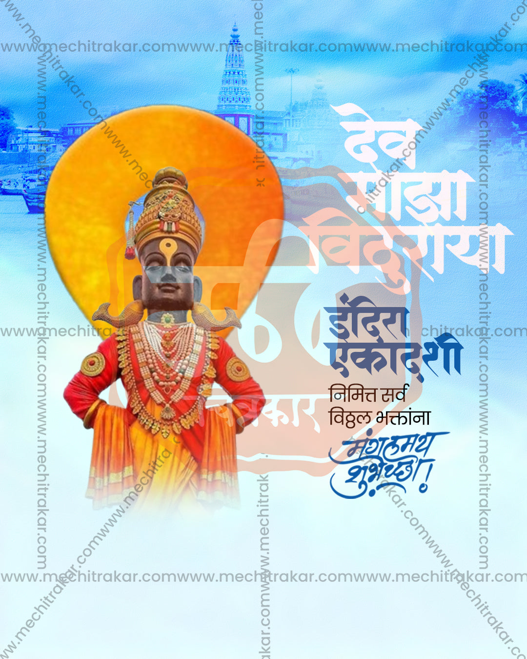 Vitthal Mauli Indira Ekadashi Editable PSD Template: Sky Blue Sun Halo Theme Based Design for Festival Decoration