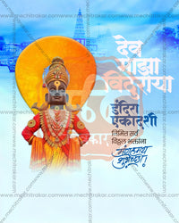 Vitthal Mauli Indira Ekadashi Editable PSD Template: Sky Blue Sun Halo Theme Based Design for Festival Decoration