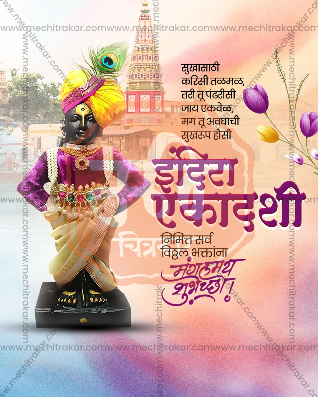 Bal Krishna Vitthal Indira Ekadashi Editable PSD Template: Peacock Feather Turban Theme Based Design for Festival Decoration