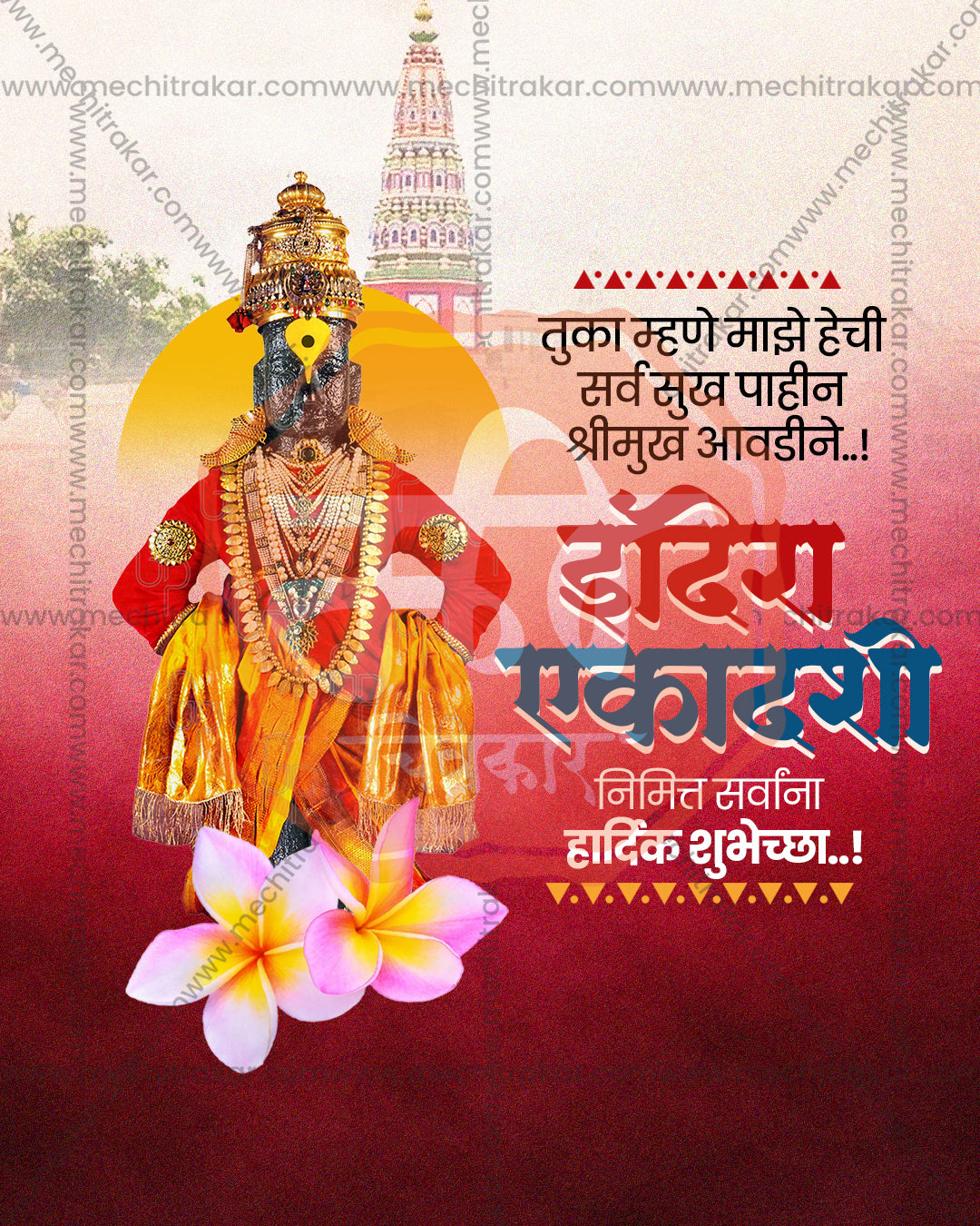 Vitthal Sundar Roop Indira Ekadashi Editable PSD Template: Sunrise Circle Frangipani Theme Based Design for Festival Decoration