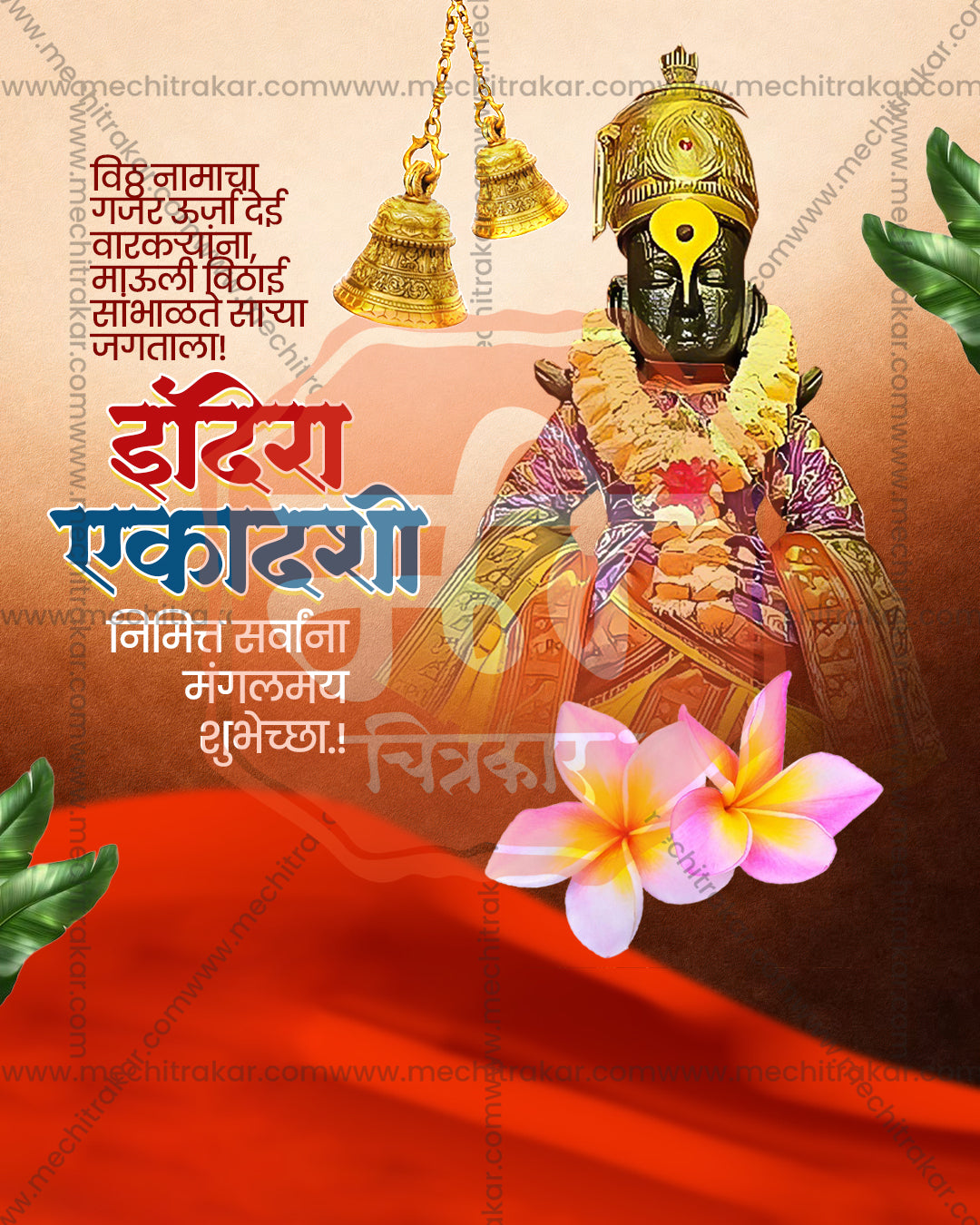 Vitthal Vithai Indira Ekadashi Editable PSD Template: Bells and Red Silk Theme Based Design for Festival Decoration