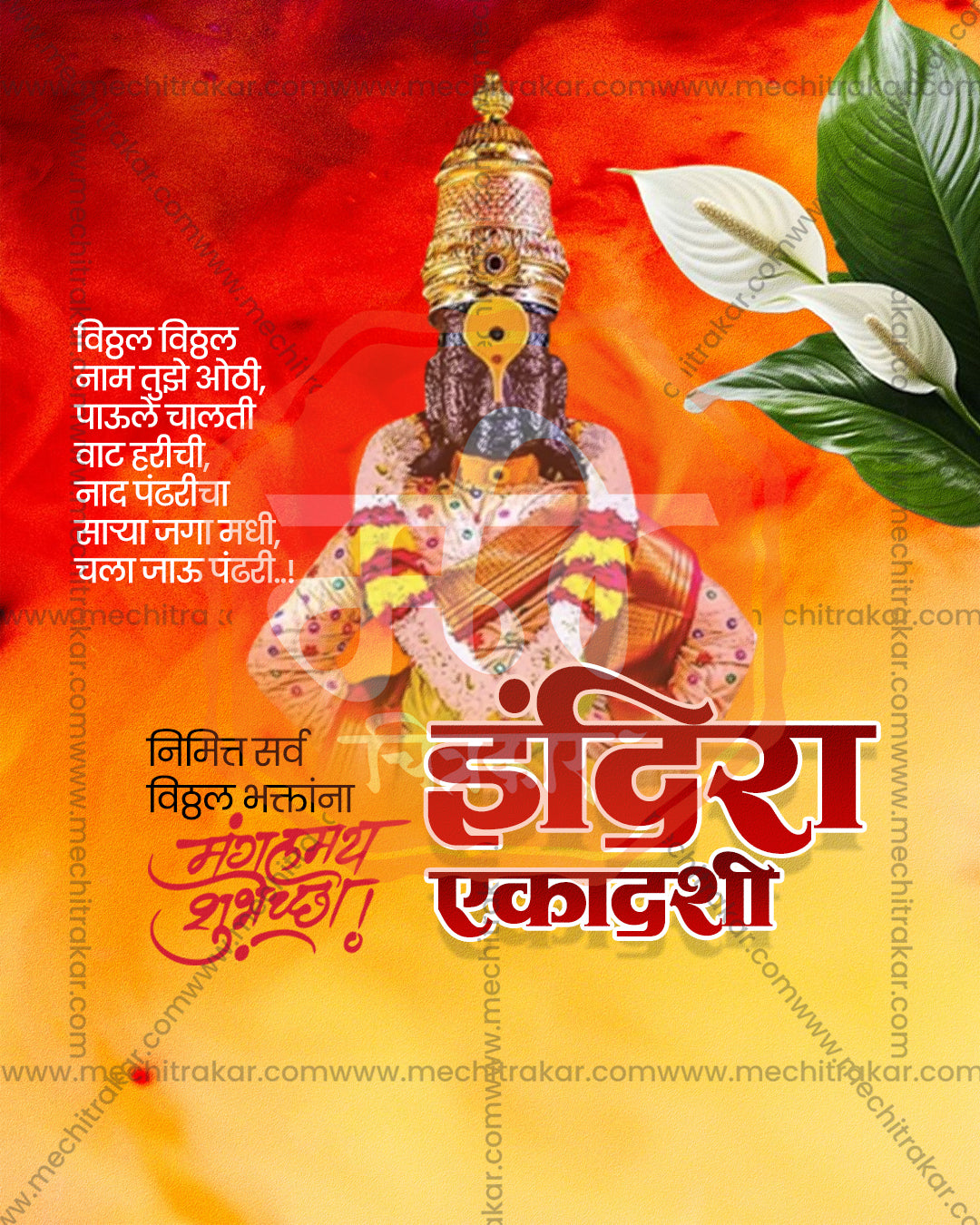 Vitthal Bhagwan Indira Ekadashi Editable PSD Template: Marigold Garland Lily Theme Based Design for Festival Decoration