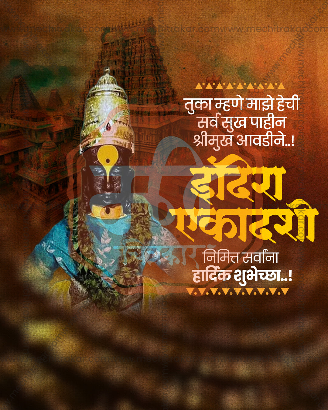 Panduranga Hari Indira Ekadashi Editable PSD Template: Gopuram Sepia Glow Theme Based Design for Festival Decoration