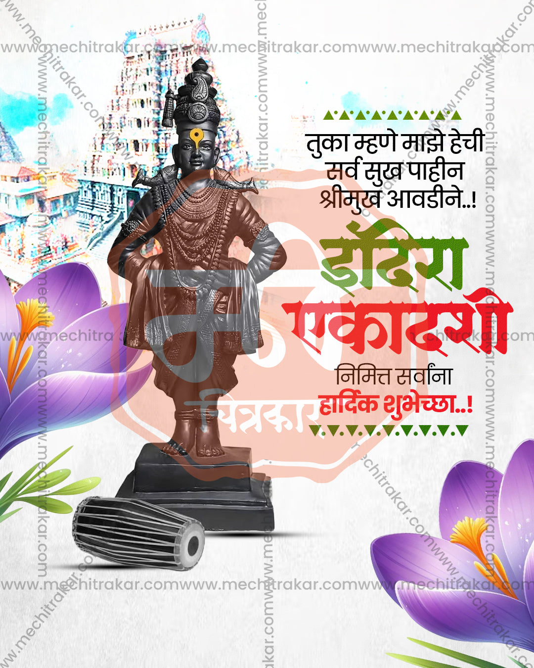 Vithoba Rakhumai Pati Indira Ekadashi Editable PSD Template: Cymbal Crocus Statue Theme Based Design for Festival Decoration