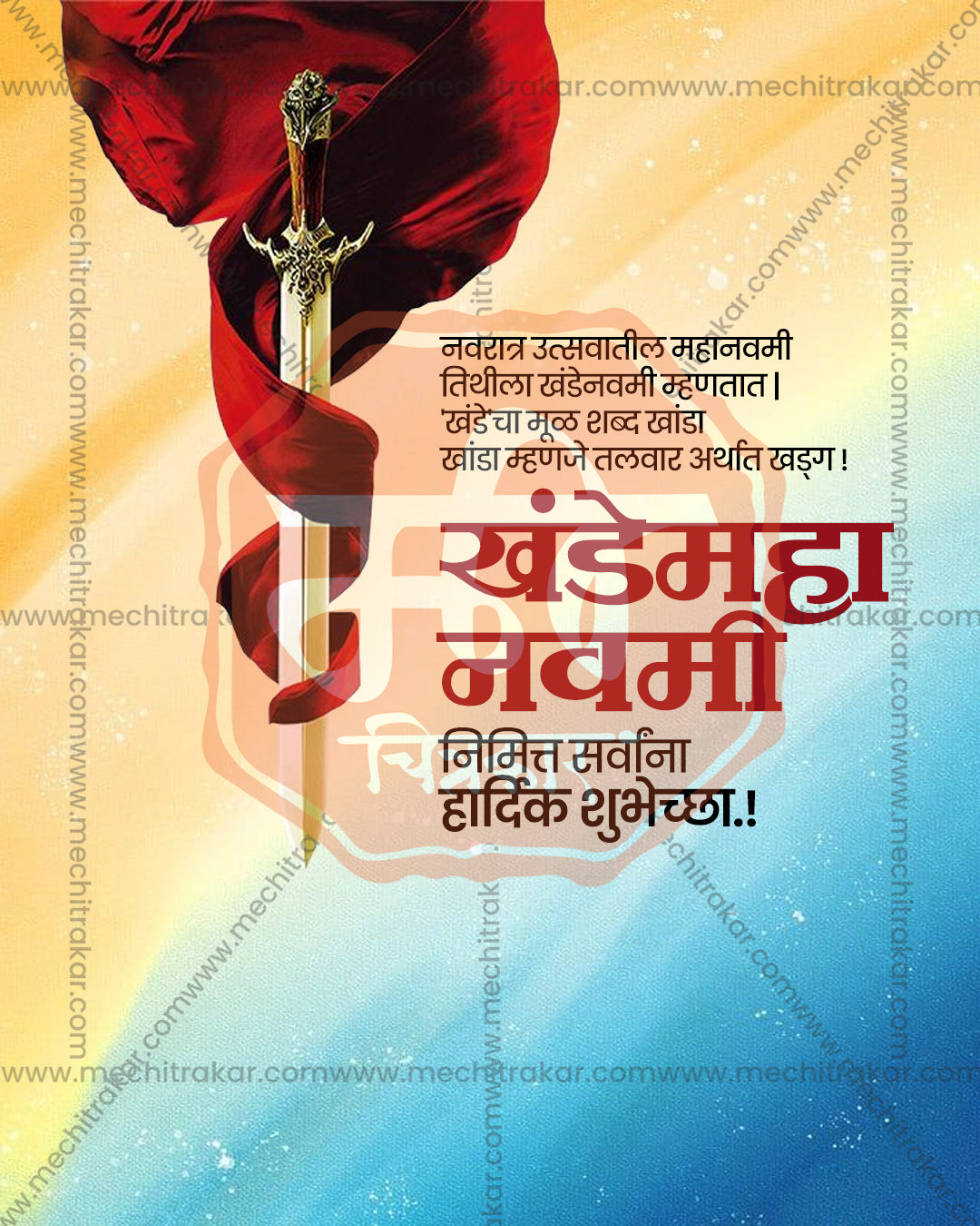 Maa Mahagauri Raised Sword Red Cloth Khande Navami Editable PSD Template