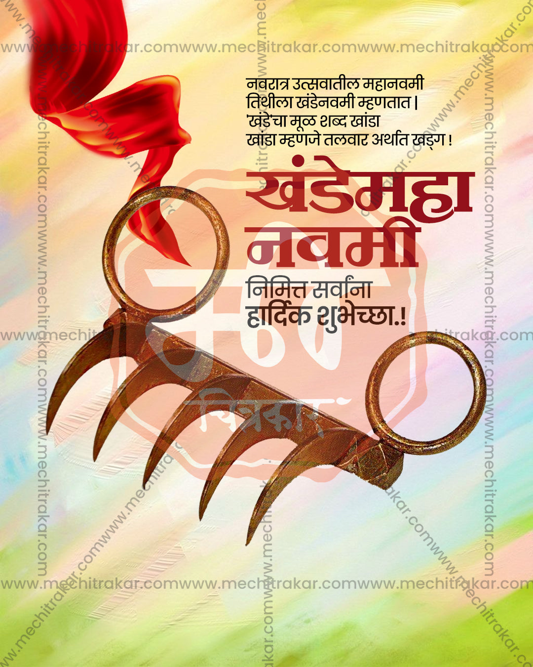 Maa Bhavani Wagh Nakh Tiger Claws Khande Navami Editable PSD Template
