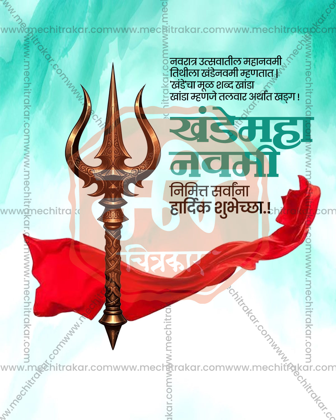 Lord Mahadev Teal Trishul Red Cloth Khande Navami Editable PSD Template