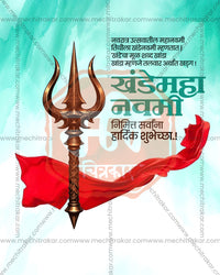 Lord Mahadev Teal Trishul Red Cloth Khande Navami Editable PSD Template
