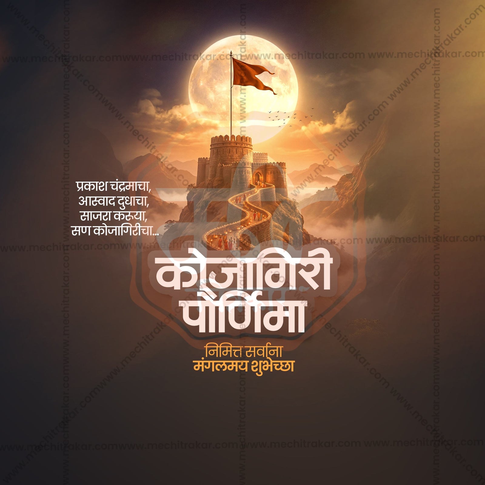 Kojagiri Purnima
