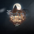 Kojagiri Purnima