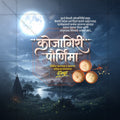 Kojagiri Purnima