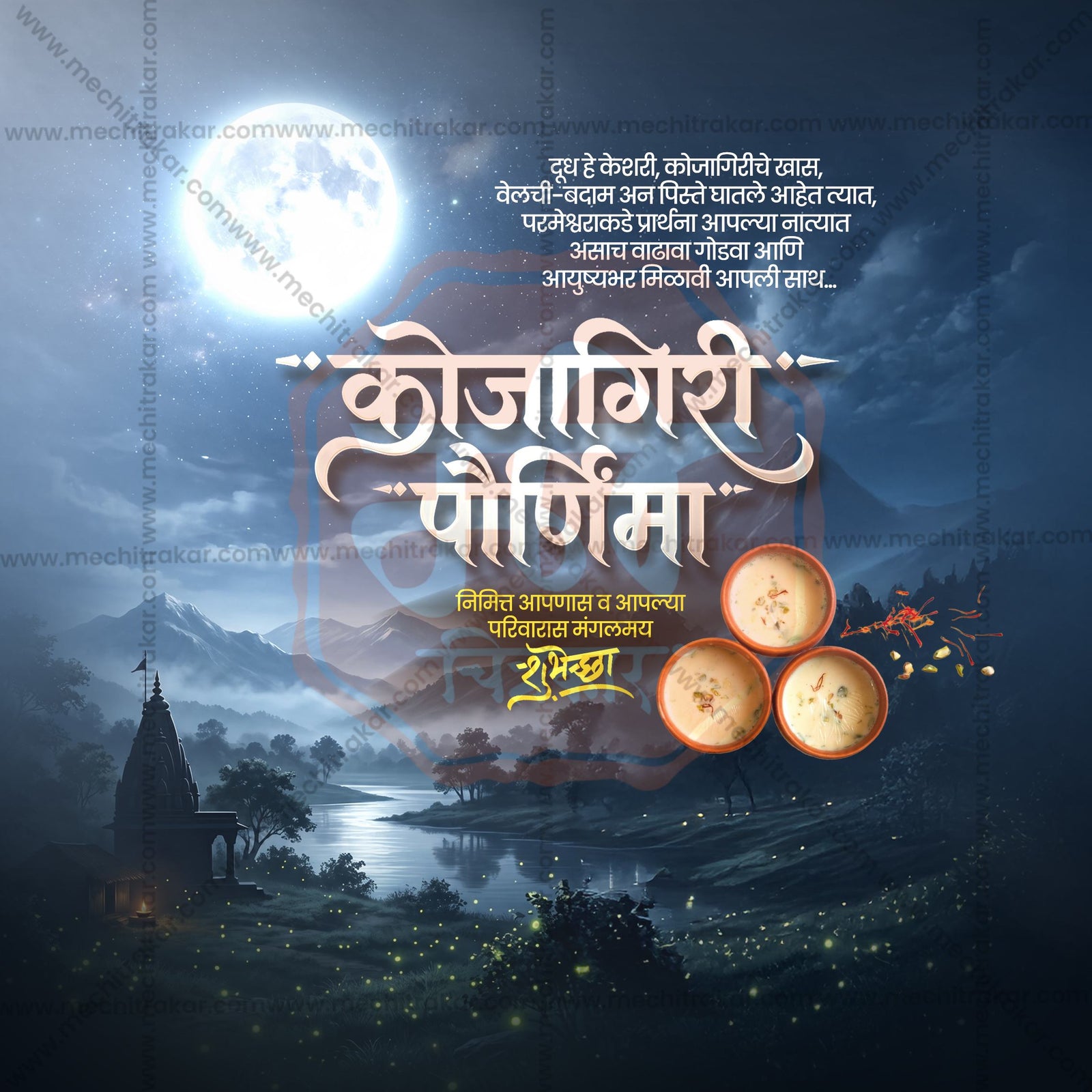Kojagiri Purnima