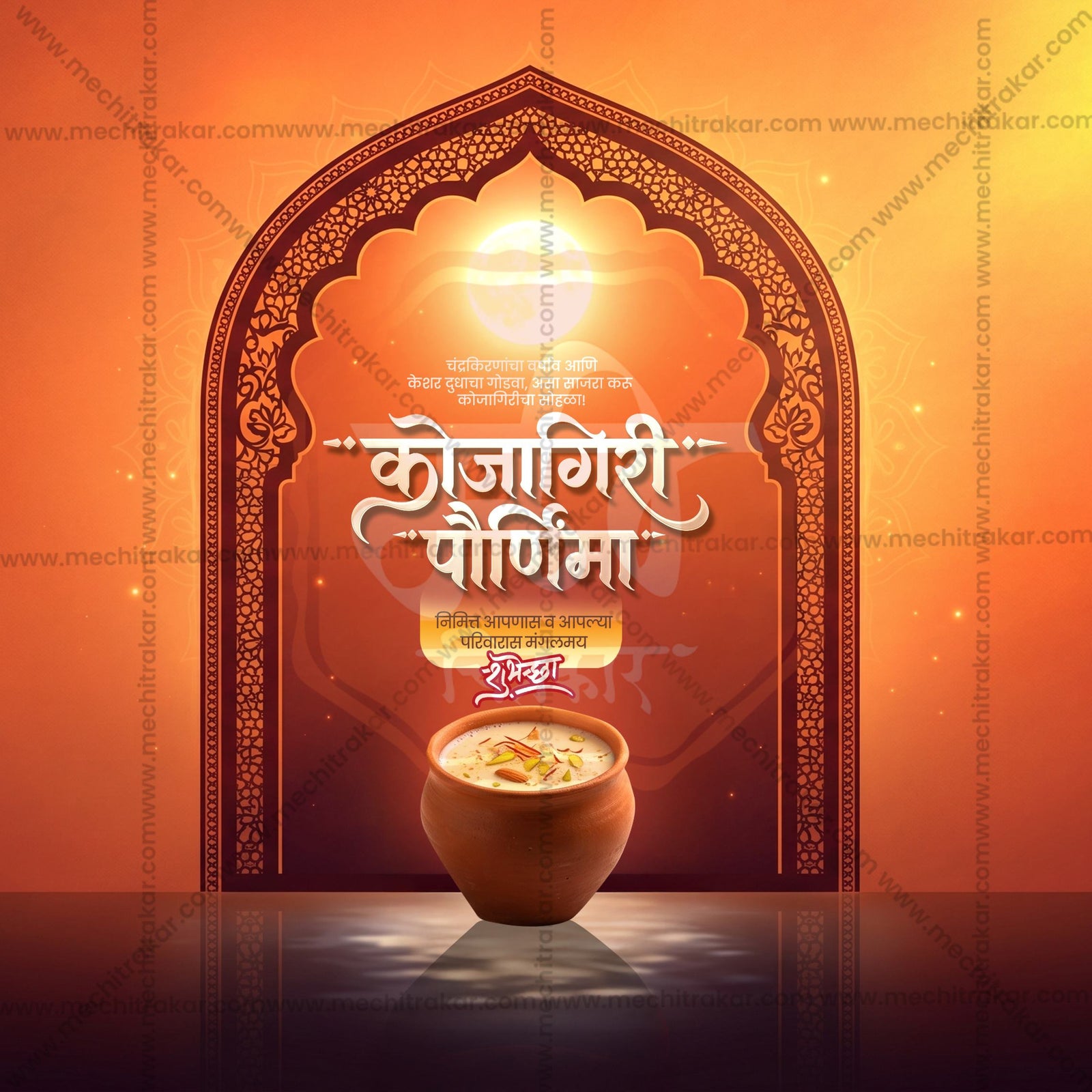 Kojagiri Purnima