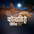 Kojagiri Purnima