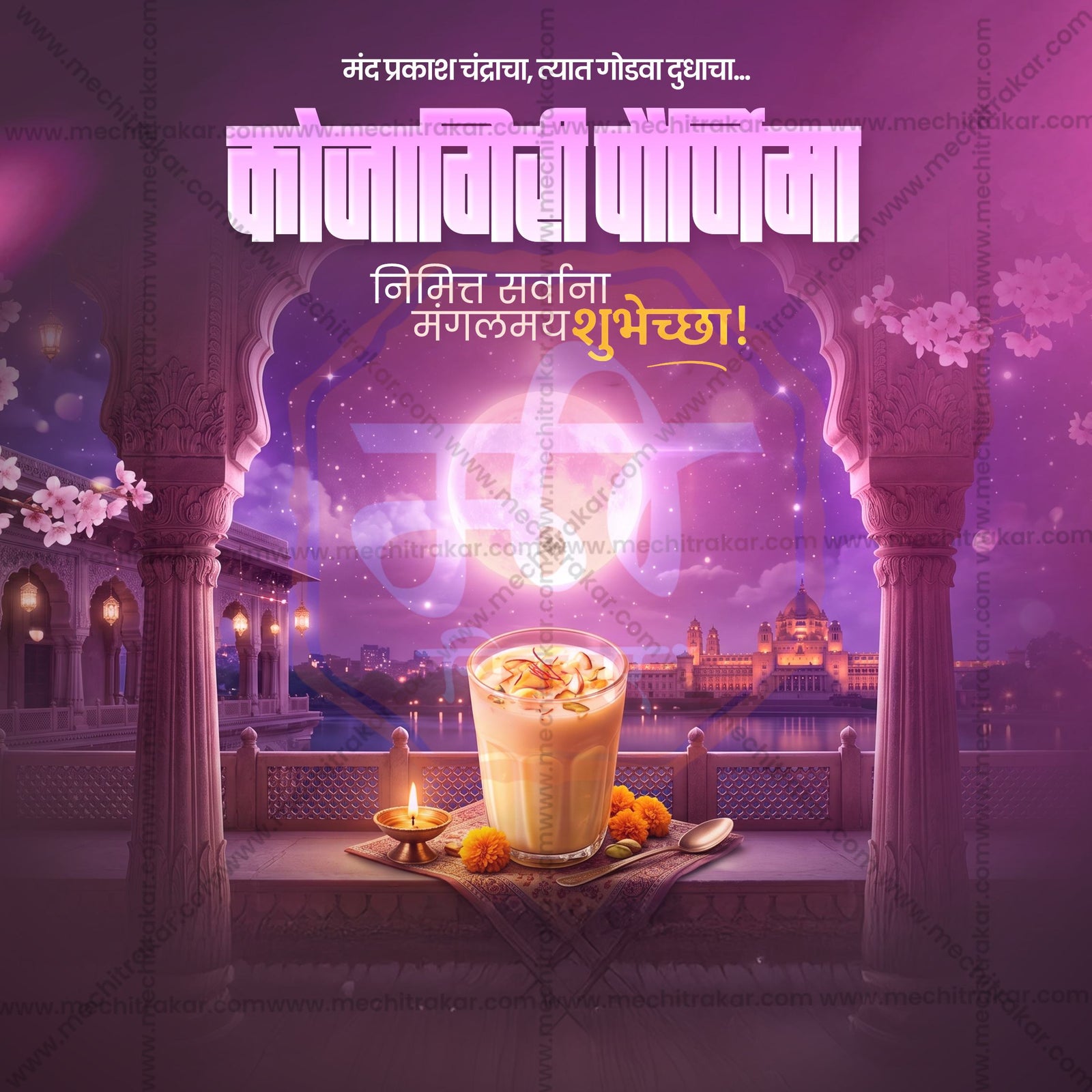 Kojagiri Purnima