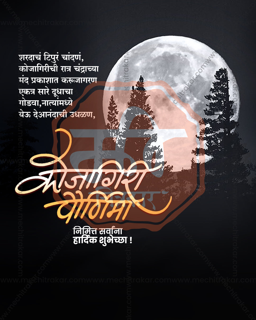 Lord Chandrashekhar Temple Moon Kojagiri Purnima Editable PSD Template