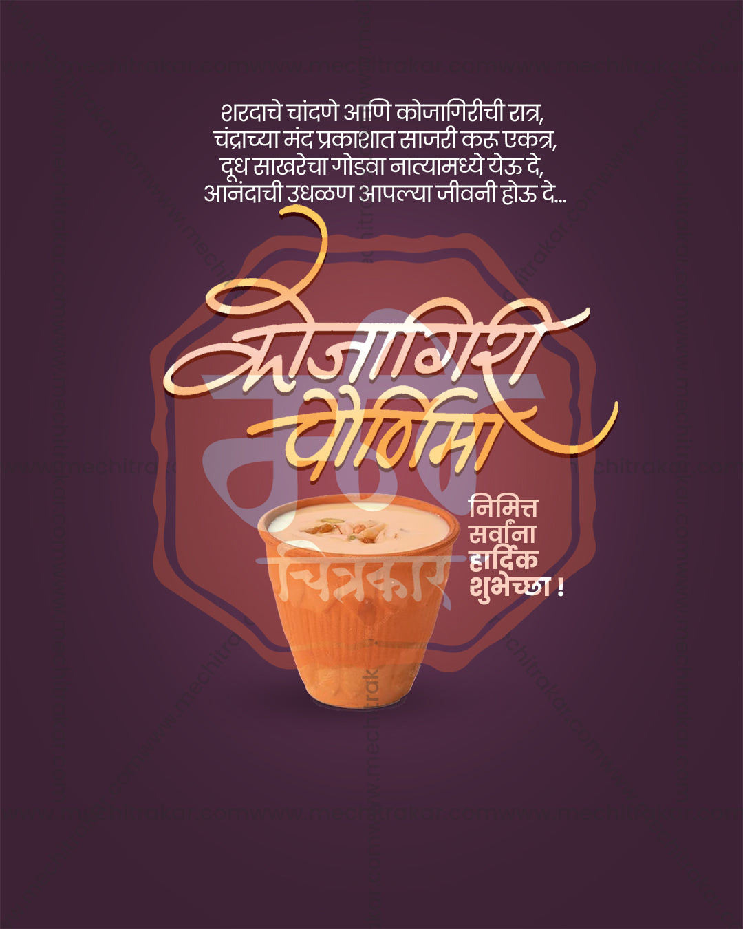 Maa Adi Lakshmi Earthen Milk Cup Kojagiri Purnima Editable PSD Template