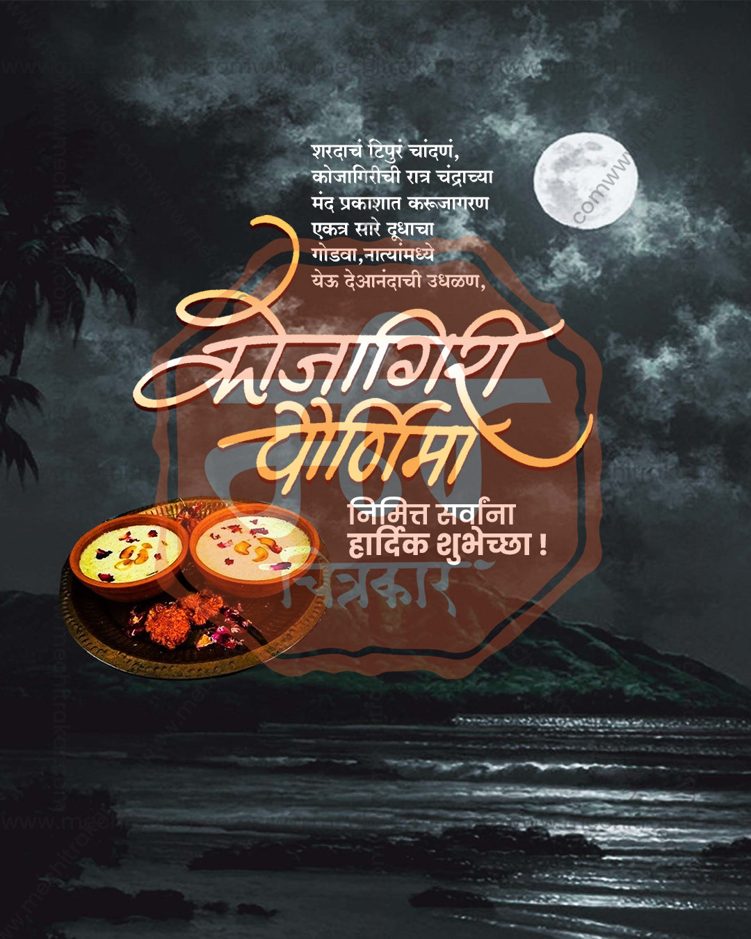 Sudhakar Chandra Cloudy Moon Lake Kojagiri Purnima Editable PSD Template
