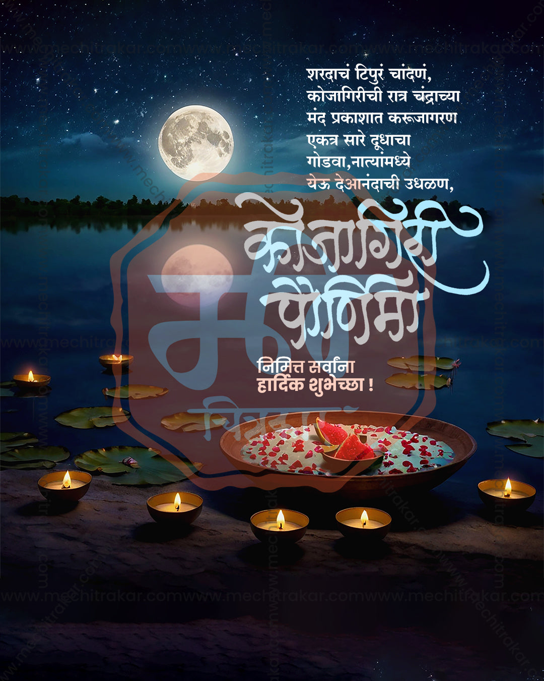 Maa Jalaja Floating Lamps Lake Kojagiri Purnima Editable PSD Template