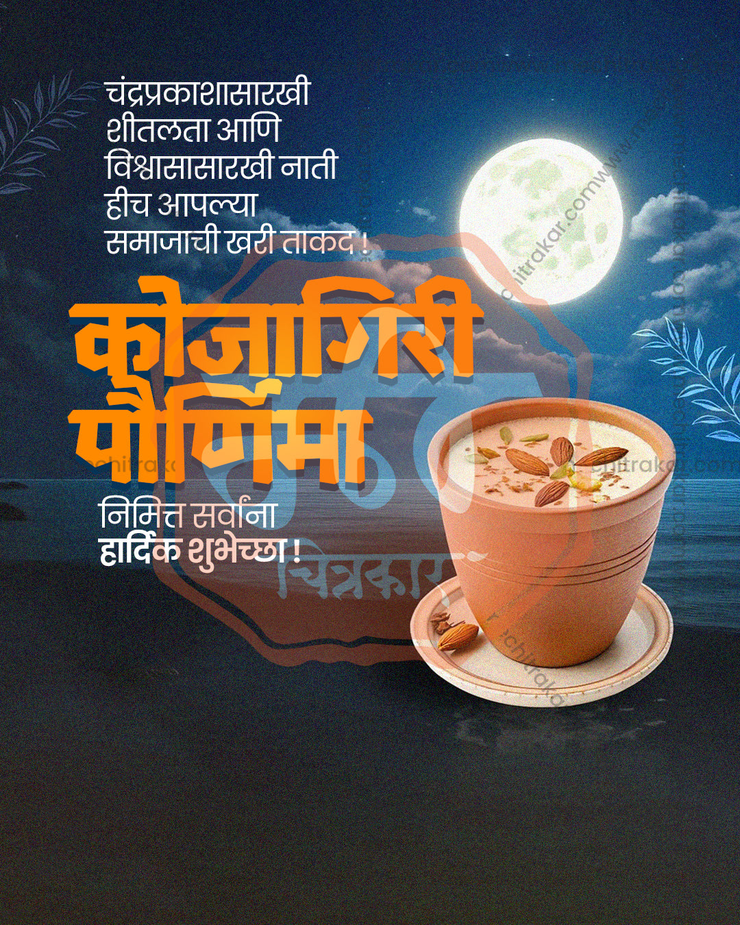 Maa Santana Lakshmi Masala Milk Cup Kojagiri Purnima Editable PSD Template