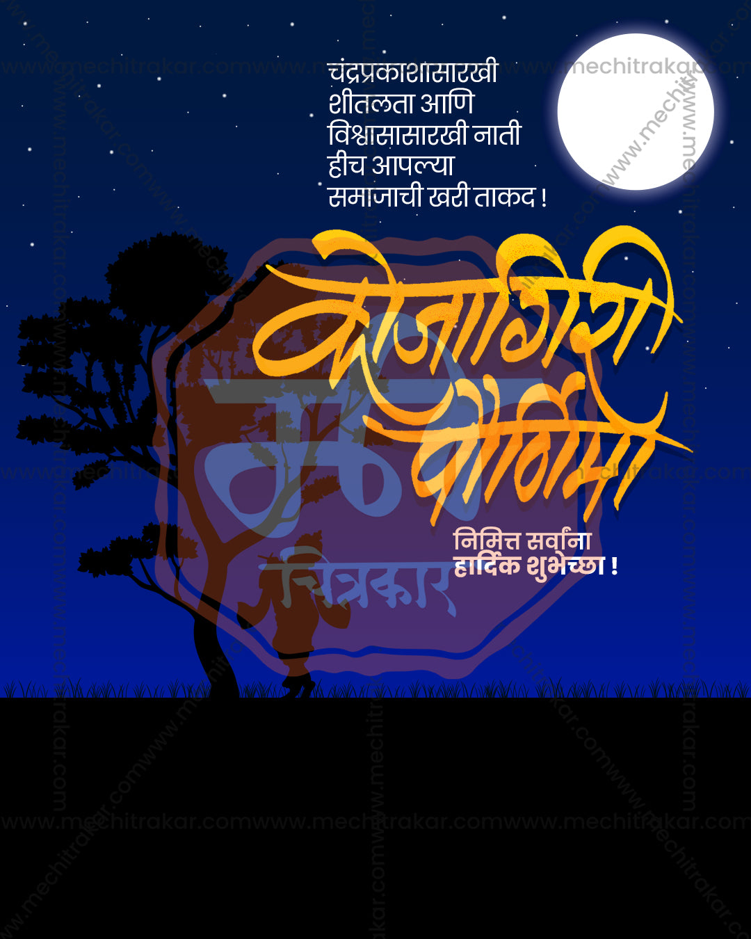 Maa Shri Tree Silhouette Moon Kojagiri Purnima Editable PSD Template