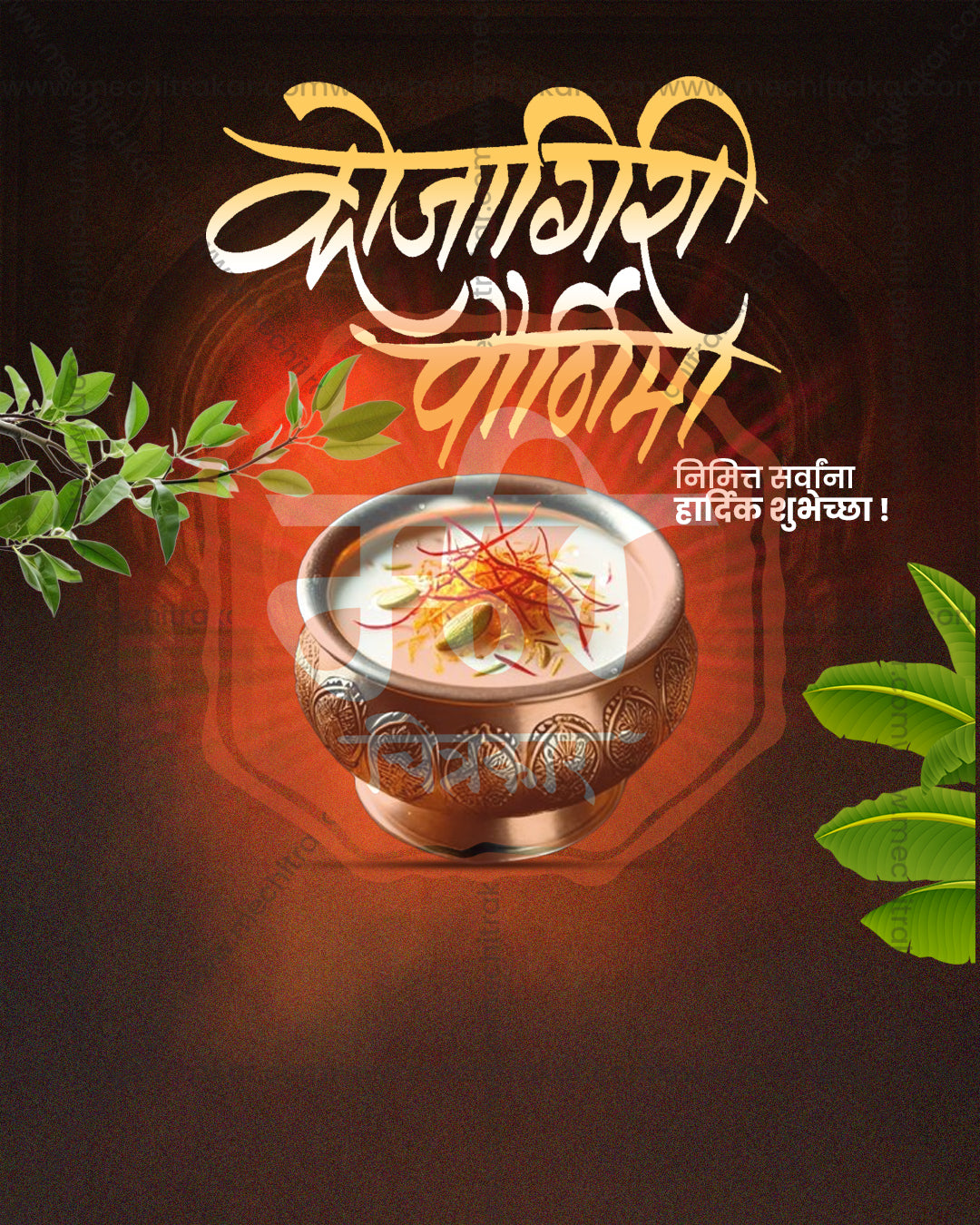 Lord Gopal Krishna Kheer Leaves Glow Kojagiri Purnima Editable PSD Template