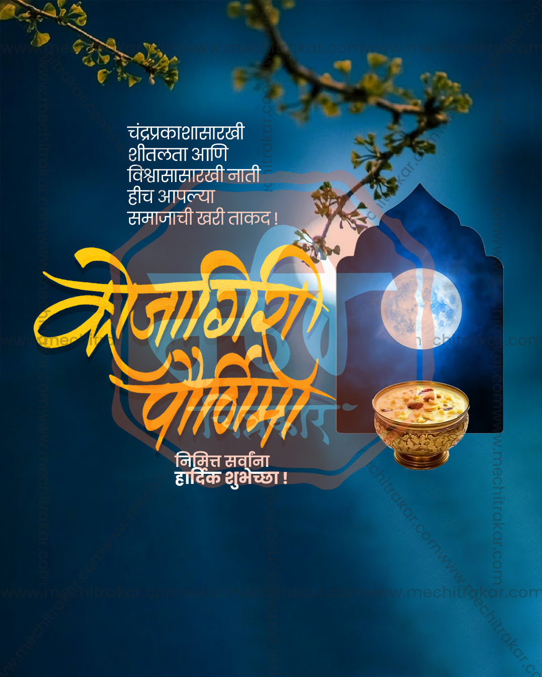 Maa Ramaa Window Moon Kojagiri Purnima Editable PSD Template
