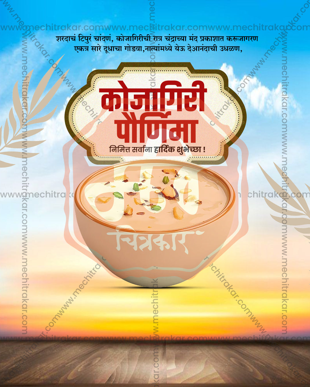 Maa Kamalasana Sunset Kheer Plank Kojagiri Purnima Editable PSD Template