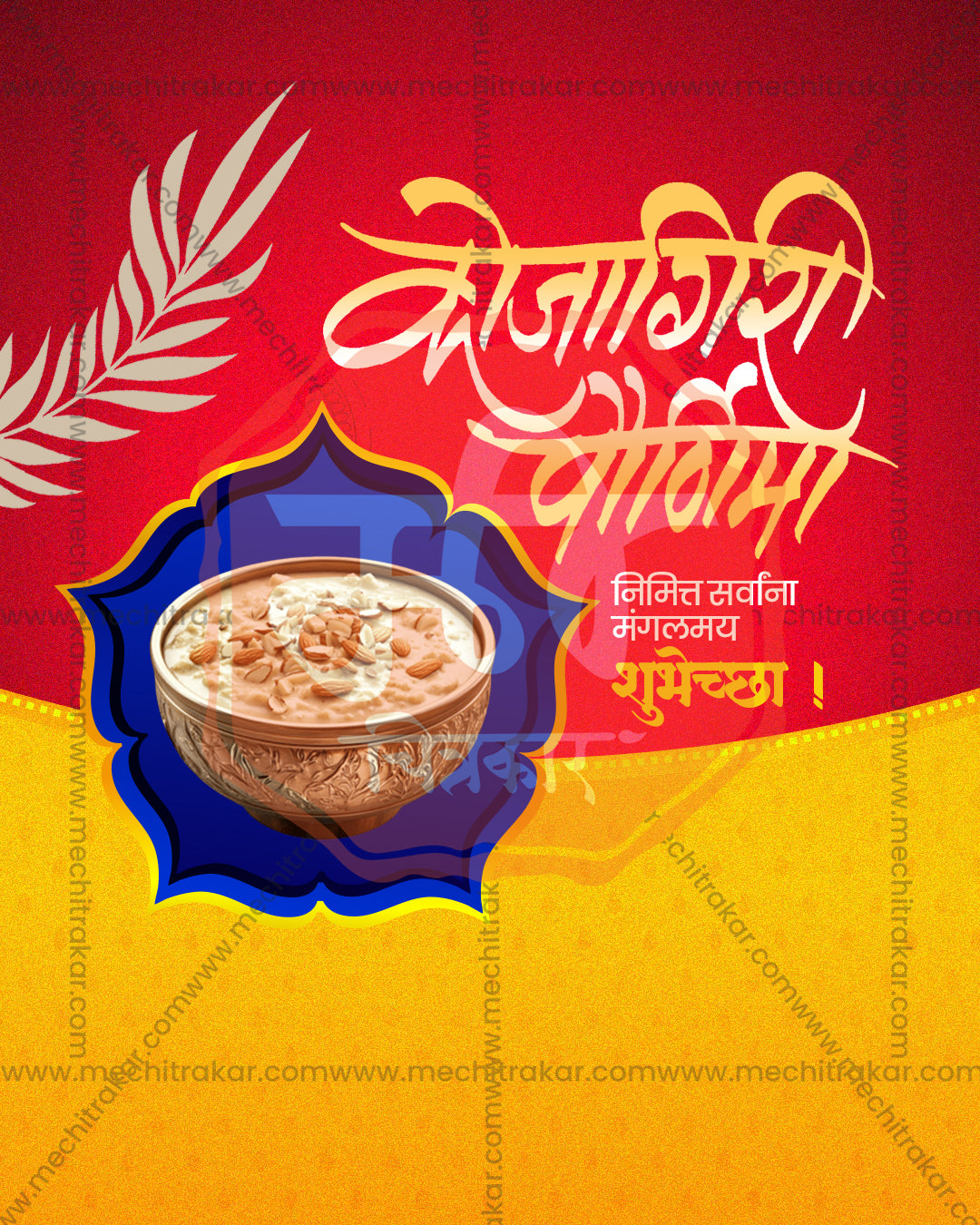 Maa Bhagya Lakshmi Star Frame Kheer Kojagiri Purnima Editable PSD Template