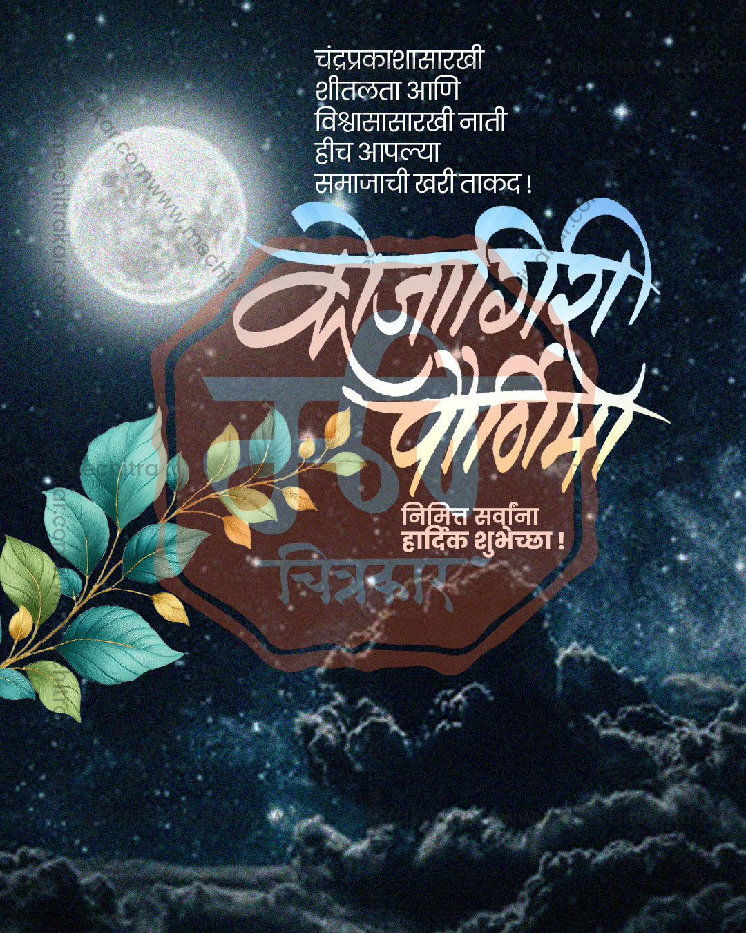 Maa Chandrika Marble Night Leaves Kojagiri Purnima Editable PSD Template
