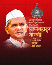 Shri Lal Bahadur Shastri Ji Crimson Red Editable Social Media PSD Template for Designers and Agencies