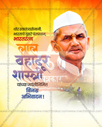 Lal Bahadur Shastri Ji Bright Tricolor Editable Social Media PSD Template for Designers and Agencies