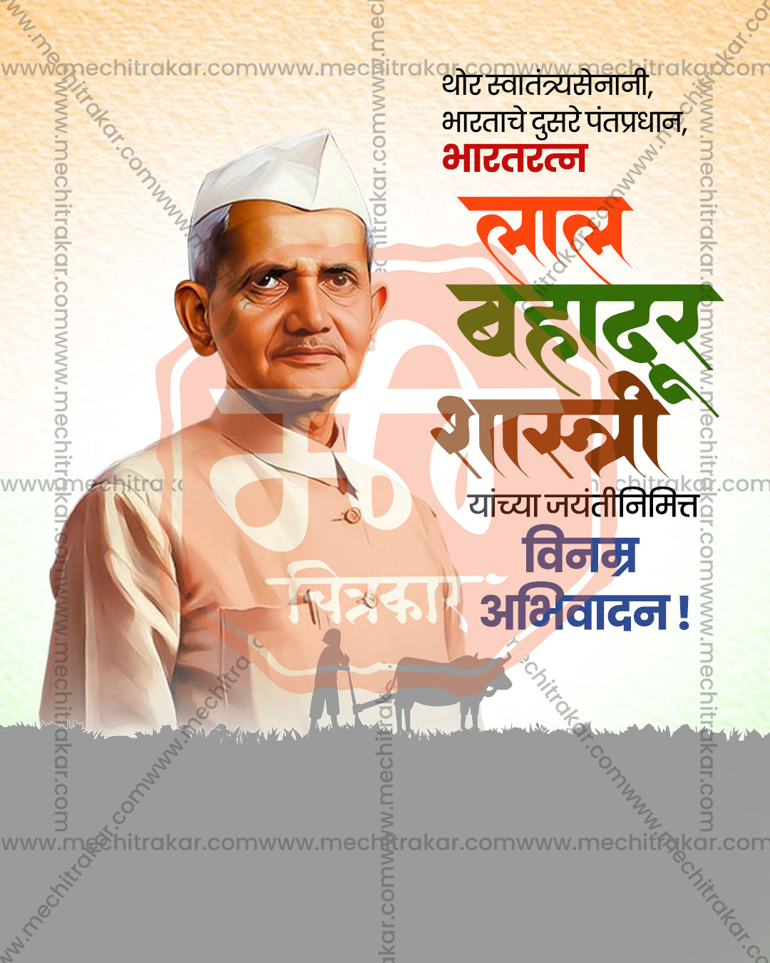 Jai Jawan Jai Kisan Leader Shastri Open Field Portrait Editable Social Media PSD Template for Designers and Agencies