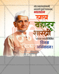 Jai Jawan Jai Kisan Leader Shastri Open Field Portrait Editable Social Media PSD Template for Designers and Agencies
