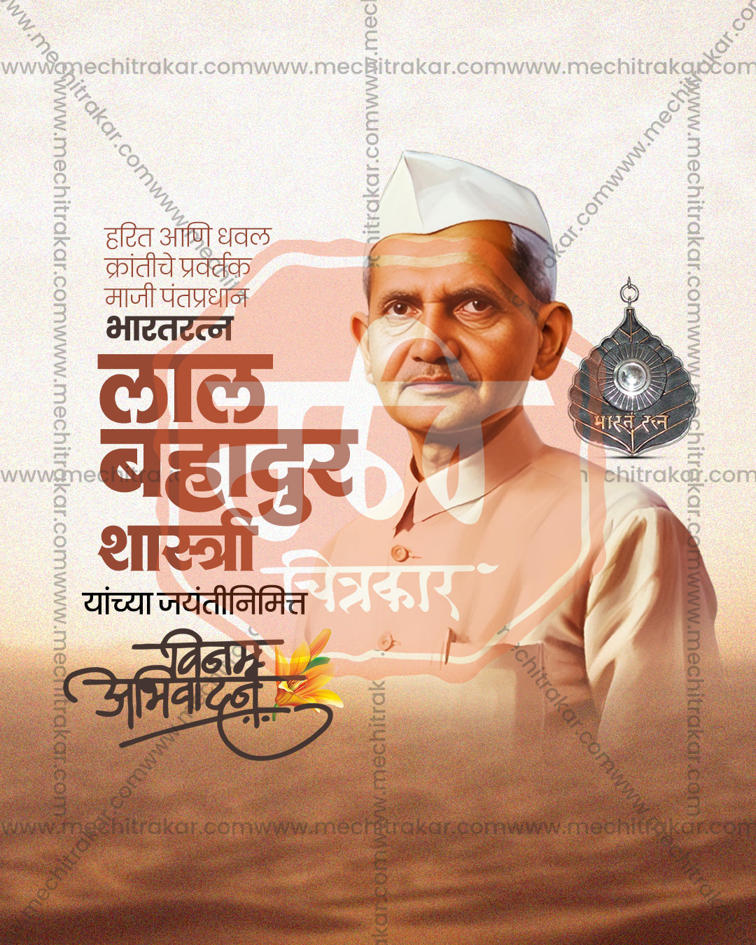 Shri Lal Bahadur Shastri Ji Vintage Sepia Sunset Editable Social Media PSD Template for Designers and Agencies