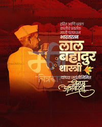 Bharat Ratna Lal Bahadur Shastri Dark Dusk Kisan Editable Social Media PSD Template for Designers and Agencies
