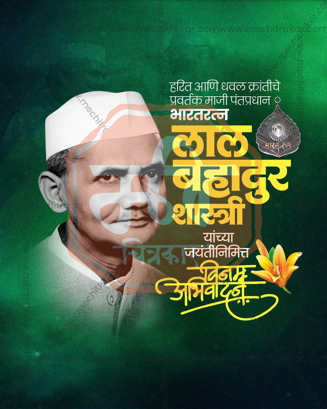Prime Minister Lal Bahadur Shastri Emerald Lotus Gold Editable Social Media PSD Template for Designers and Agencies