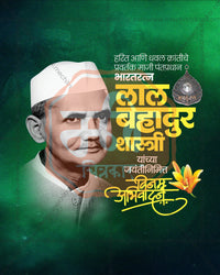 Prime Minister Lal Bahadur Shastri Emerald Lotus Gold Editable Social Media PSD Template for Designers and Agencies