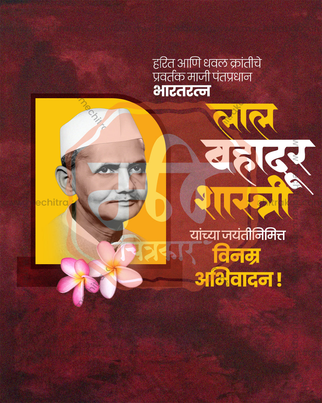 Shastri Ji, the Man of Peace Burgundy Rose Petals Editable Social Media PSD Template for Designers and Agencies