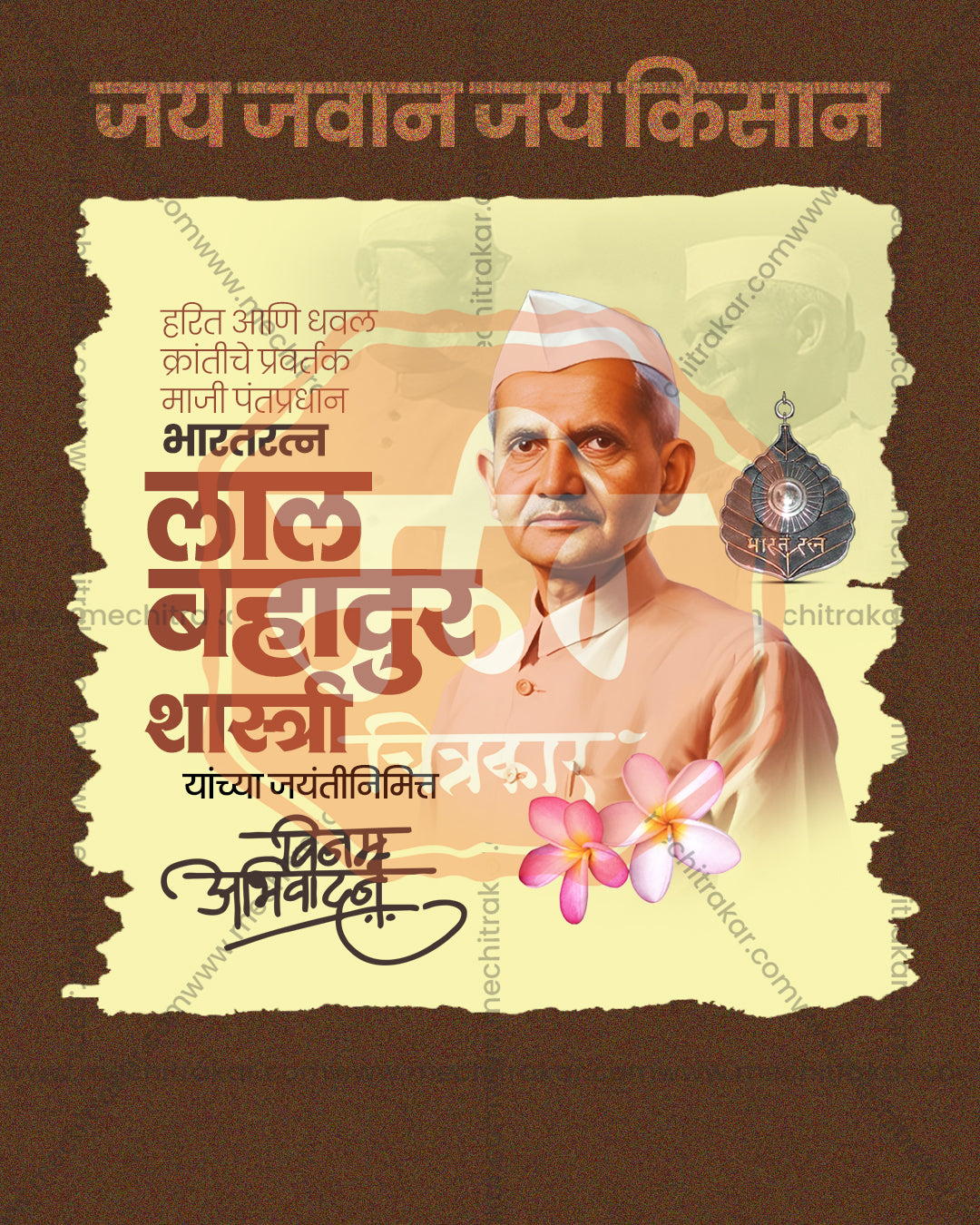 Shri Lal Bahadur Shastri Ji Parchment Heritage Editable Social Media PSD Template for Designers and Agencies