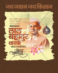 Shri Lal Bahadur Shastri Ji Parchment Heritage Editable Social Media PSD Template for Designers and Agencies