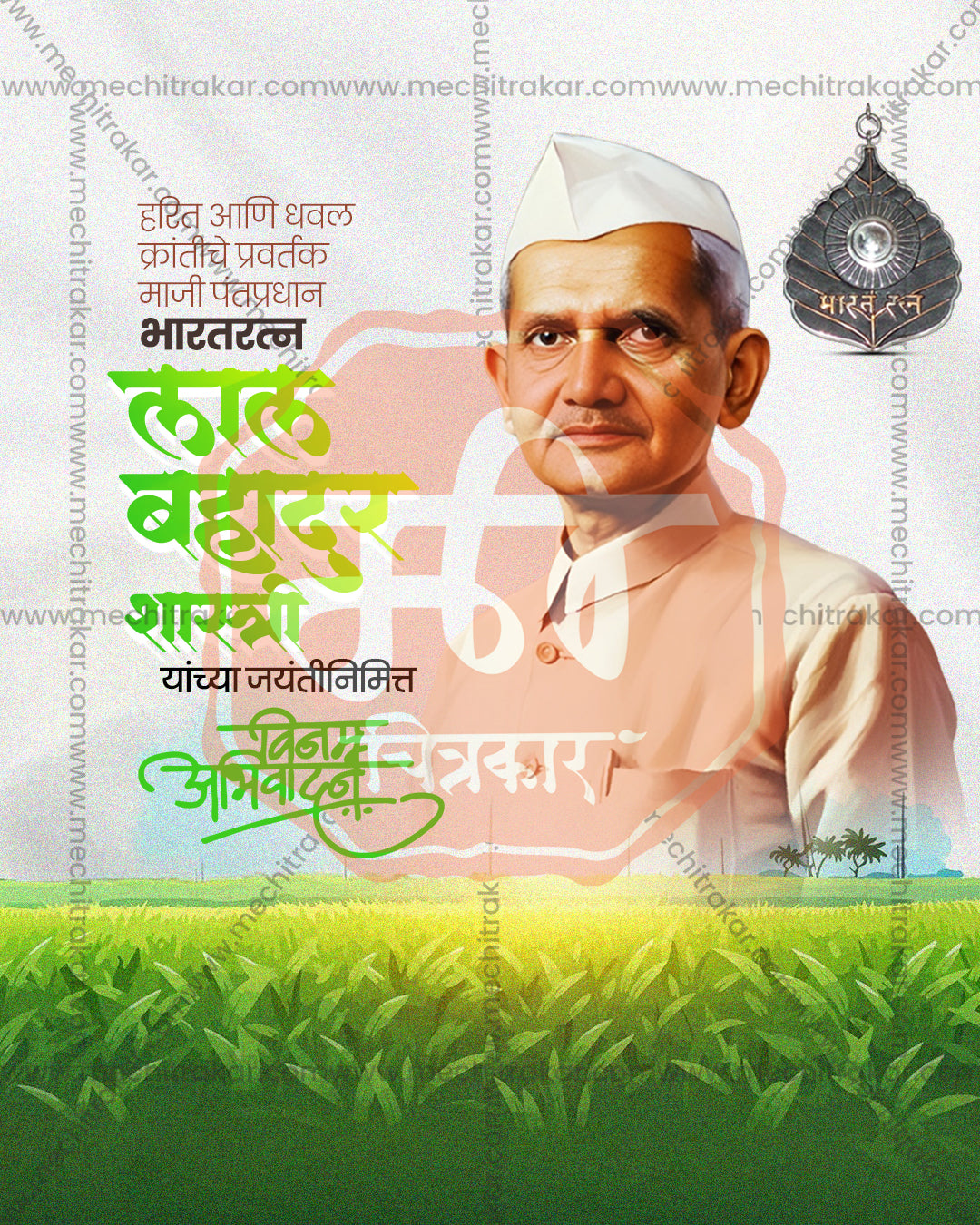 Bharat Ratna Lal Bahadur Shastri Green Meadow Farmer Editable Social Media PSD Template for Designers and Agencies