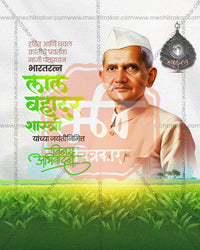 Bharat Ratna Lal Bahadur Shastri Green Meadow Farmer Editable Social Media PSD Template for Designers and Agencies