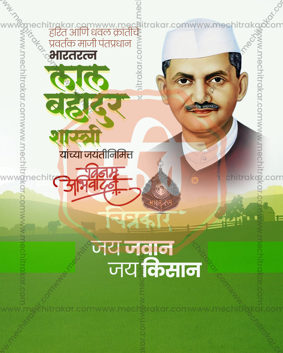 Prime Minister Lal Bahadur Shastri Fresh Green Field Editable Social Media PSD Template for Designers and Agencies