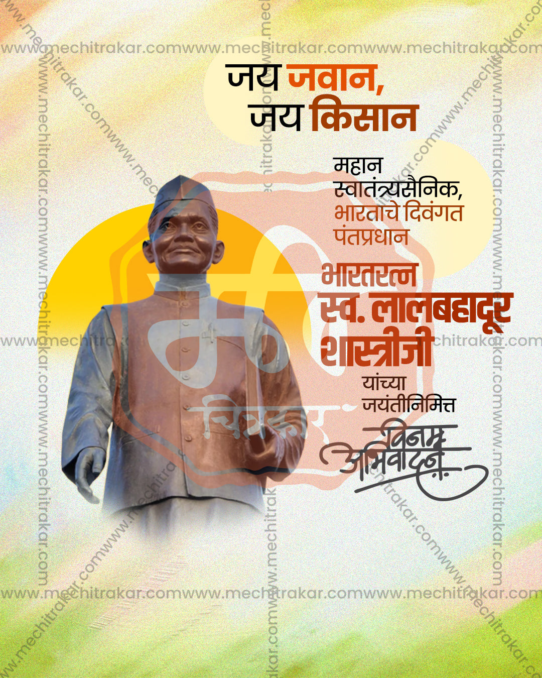 Shastri Ji, the Man of Peace Statesman Collage Editable Social Media PSD Template for Designers and Agencies