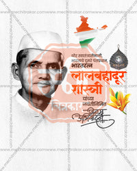 Shri Lal Bahadur Shastri Ji Tricolor Ribbon Editable Social Media PSD Template for Designers and Agencies