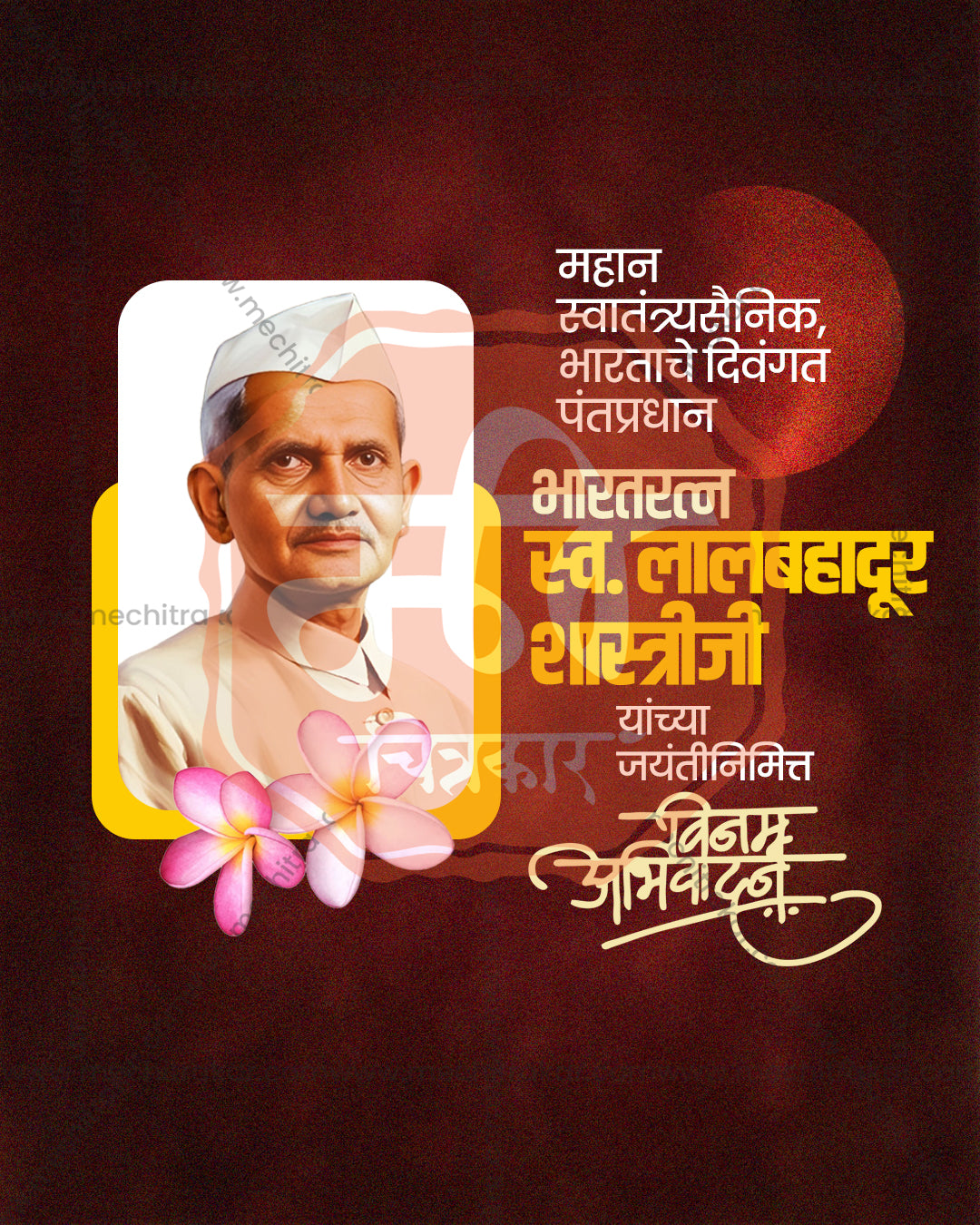Lal Bahadur Shastri Ji Midnight Maroon Sunset Editable Social Media PSD Template for Designers and Agencies